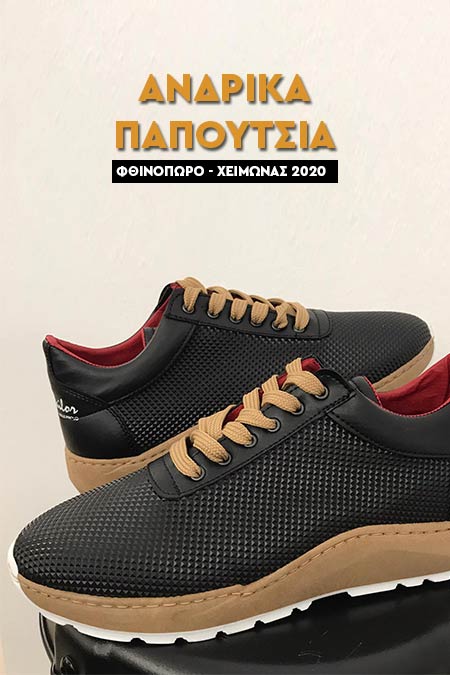 Ανδρικα παπουτσια | μποτακια | sneakers | φθηνα | με κορδονια | 2020