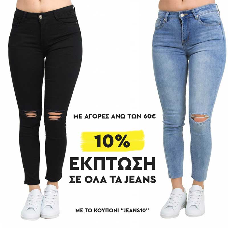 Προσφορά σε Γυναικεία Τζιν παντελόνια απο το ηλεκτρονικό κατάστημα www.torouxo.gr